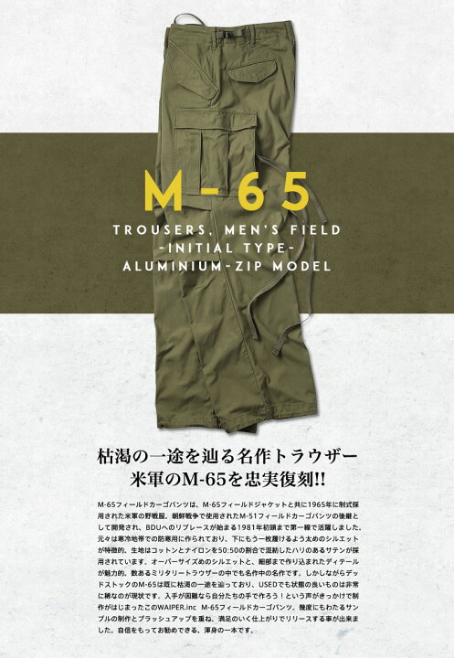 楽天市場】WAIPER.inc ワイパーインク 米軍 M-65フィールドカーゴ 