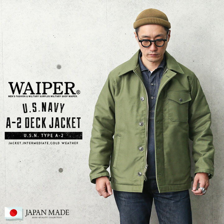 楽天市場 米軍 初期型 U S Navy A 2 デッキジャケット 日本製 Waiper Inc ワイパーインク Wp76 クーポン対象外 T ミリタリージャケット メンズ アウター カジュアル アメカジ ブランド おしゃれ 大きいサイズ 防寒 Wip 米海軍 秋 冬 Waiper 楽天
