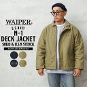 WAIPER.inc ワイパーインク 米海軍 U.S.NAVY N-1 デッキジャケット SOLID＆U.S.Nステンシル【WP01】【WP02】【T】【クーポン対象外】｜ミリタリー メンズ アウター カジュアル アメカジ ブランド おしゃれ 大きいサイズ