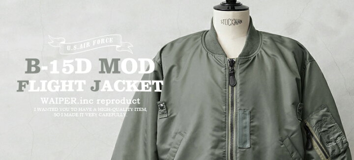 楽天市場】WAIPER.inc ワイパーインク 米軍 U.S.AIR FORCE B-15D MOD 