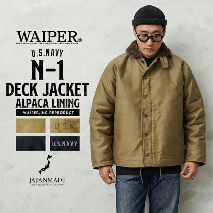 楽天市場】WAIPER.inc 忠実復刻 米軍 U.S.NAVY N-1 デッキジャケット  