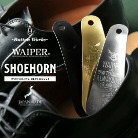 【あす楽】BUTTON WORKS ボタンワークス WAIPER別注 SHOEHORN シューホーン VINTAGE STYLE MADE IN JAPAN【クーポン対象外】【T】｜メンズ アクセサリー 靴べら 携帯 持ち運び 真鍮 ブラス アイアン アンティーク調 ブランド おしゃれ 父の日