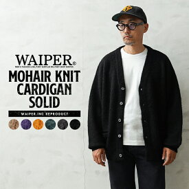 【最短即日発送】WAIPER.inc モヘアニット カーディガン SOLID【WP1072】【クーポン対象外】【T】｜メンズ トップス 羽織り アメカジ グランジ ファッション ミリタリー ヴィンテージ風 おしゃれ シンプル 着回し AW 秋冬