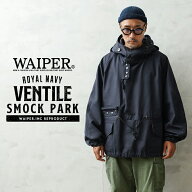 WAIPER.inc イギリス軍 ROYAL NAVY VENTILE SMOCK PARKA ベンタイル スモックパーカ 日本製【WP83】【R】…
