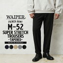 【最短即日発送】今だけクーポンで10%OFF★WAIPER.inc フランス軍 M-52 SUPER STRETCH トラウザー テーパードシルエット【WP1027】【T】｜メンズ ボトムス 大きいサイズ ストレッチ 伸縮 伸びる スラックス きれいめ カジュアル チノパン ブランド おしゃれ
