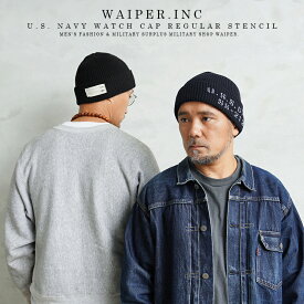 【最短即日発送】WAIPER.inc U.S.NAVY ワッチキャップ REGULAR STENCILモデル【WP1138B】【クーポン対象外】【T】｜メンズファッション アメカジ ミリタリー ビーニー 帽子 コットン ニットキャップ 米軍 ストリート ブランド おしゃれ