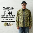 【最短即日発送】WAIPER.inc 米軍 1940’s U.S.M.C. P-44 2nd Pattern ダックハンターカモ ユーティリティジャケット…
