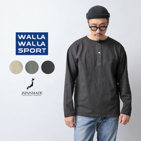 【あす楽】今なら10%OFF★WALLA WALLA SPORT ワラワラスポーツ WW030162-SR ヘビーコットン スリーピングシャツ 日本製【クーポン対象外】【T】｜ヘンリーネックシャツ 長袖 メンズ トップス カットソー 無地 綿100% 送料無料 プレゼント ギフト