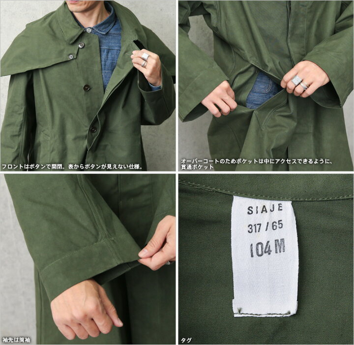 楽天市場】希少 実物 新品 デッドストック フランス軍 フロックコート 