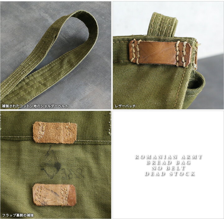 楽天市場】実物 新品 デッドストック ルーマニア軍 VINTAGE ブレッド 