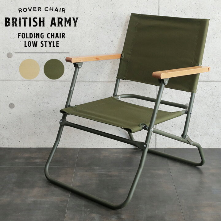 楽天市場】新品 復刻 イギリス軍タイプ フォールディングチェア ロー  