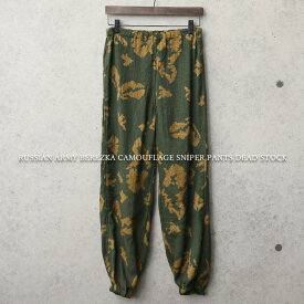 実物 新品 デッドストック ロシア軍 スナイパー パンツ BEREZKA CAMOUFLAGE【クーポン対象外】【T】夏 WAIPER 春 プレゼント ギフト 父の日