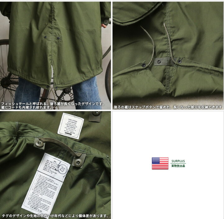 楽天市場】希少 実物 新品 デッドストック 米軍 M-65フィッシュテール