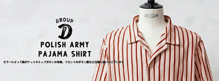 楽天市場】実物 新品 デッドストック ポーランド軍 パジャマシャツ 