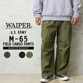 WAIPER.inc ワイパーインク 米軍 M-65 フィールドカーゴパンツ 初期型【WP111】【クーポン対象外】【R】｜ミリタリー 軍パン ズボン ワイドパンツ メンズ レディース カーキ オリーブ ブラック ダンス 復刻品 レプリカ おしゃれ