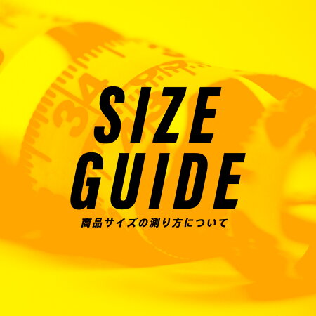 SIZE GUIDE 商品サイズの測り方
