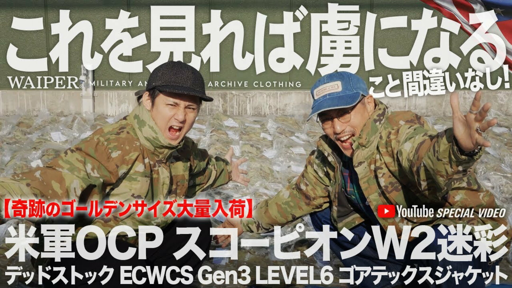 【徹底解説】米軍 ECWCS レベル6 ゴアテックスパーカー | ゴールデンサイズがデッドで大量入荷！とにかく使えるハードシェルジャケット！