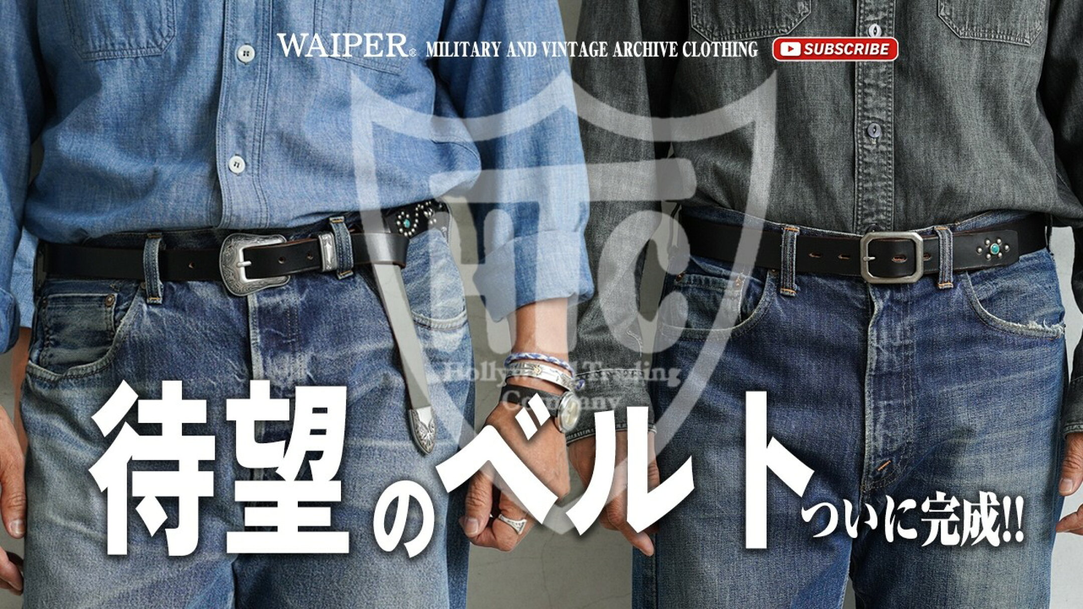 【HTC × WAIPER】アメカジ好きに贈る一生モノなスタッズレザーベルト！アメリカLAで繋がった念願のベルトが完成！