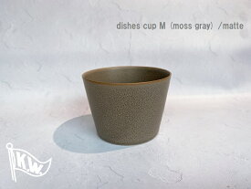 木村硝子店 イイホシユミコ　カップM　モスグレー　マット色　iihoshi porcelain dishes cup M (moss gray)　ロックグラス　スープ　お料理やデザートにも