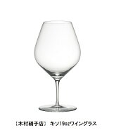 木村硝子店　キソ19ozワイングラス　職人によるハンドメイド　【ワイングラス/シャンパングラス/ヴィンテ…