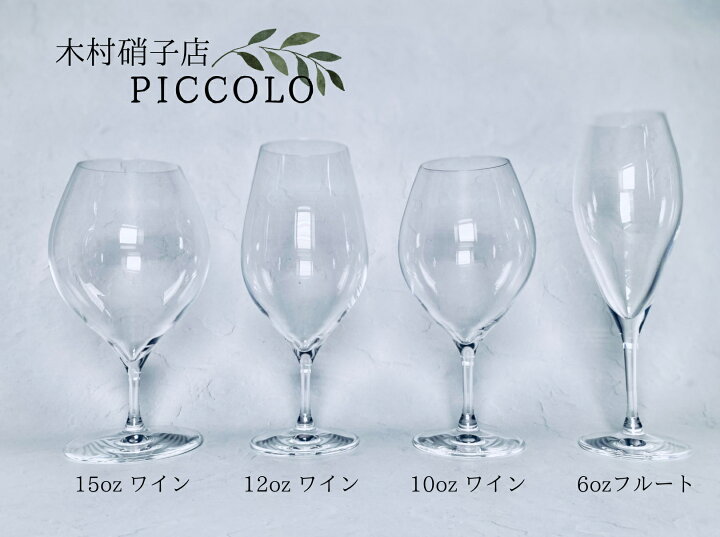 楽天市場】【木村硝子店】ピッコロ15ozワインペアボックス入り 