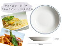 サタルニア　ローマ　ブルーライン　パスタボウル【Saturnia】【イタリアン　パスタ　前菜皿　取り皿　煮込み料理　スープ皿】食器　皿　磁器