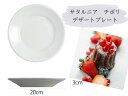 サタルニア　チボリ　デザートプレート【Saturnia】【イタリアン　デザート　前菜皿　取り皿】食器　皿　磁器