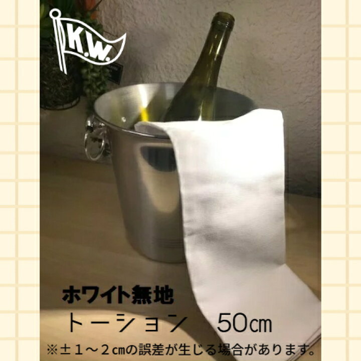 楽天市場】トーション/ナフキン/綿ナフキン/白/無地/日本製/約50cm/ワイントーション/テーブルナプキン/布ナプキン : 若林洋食器店 楽天市場】トーション/ナフキン/綿ナフキン/白/無地/日本製/約50cm/ワイントーション/テーブルナプキン/布ナプキン : 若林洋食器店