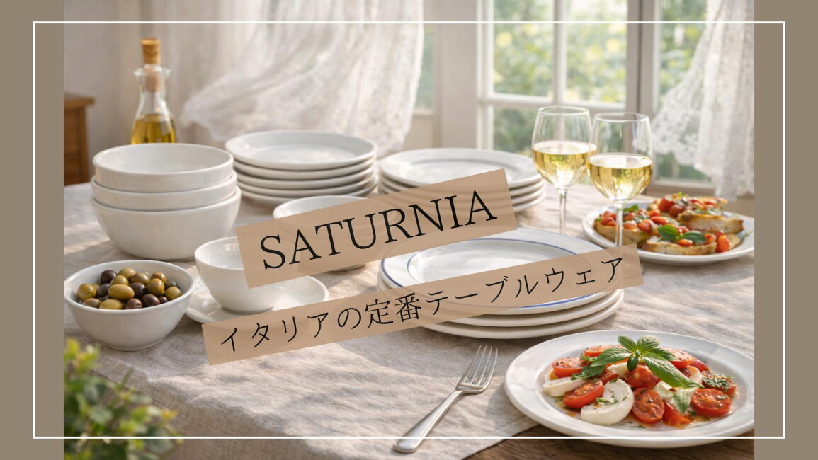 楽天市場 | 若林洋食器店 - イタリア生まれの定番食器【サタルニア】