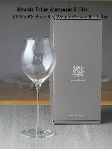 �y���񂹏��i�z�sMaison Miranda�tTulipe champagne ll 13oz 390cc/�`���[���b�v�V�����p�[�j��/55013/��p���ϔ�����/�V�����p���O���X/���C���O���X/�n���h���C�h/�萁��/�m�����b�h�N���X�^��/�~����