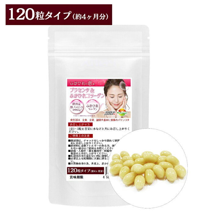 楽天市場】お徳用 プラセンタ サプリ 120粒 約4ヶ月分 欧州産豚  