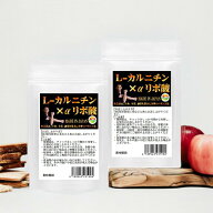 L-カルニチン×α-リポ酸　60粒　2袋セット計120粒　約2ヶ月分　貴方の運動をサポートする2大成分　2粒あ…