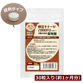 ナットウキナーゼ 納豆キナーゼ2000FU 30粒 約1ヶ月分　ナットウ麹粒 9種麹菌 ナットウキナーゼ2000FU 厳選9種穀物麹【白米 黒米　赤米 もちきび ひえ たかきび もちあわ 玄米 大麦】ビタミンK2除去済 薬の併用OK 納豆麹サプリメント 納豆菌と9種の麹菌でダブルのパワー