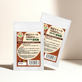 ナットウキナーゼ 納豆キナーゼ2000FU 30粒 2袋セット計60粒 約2ヶ月分 日本製 ナットウ麹粒 9種麹菌 ナットウキナーゼ2000FU 厳選9種穀物麹【白米 黒米 赤米 もちきび ひえ たかきび もちあわ 玄米 大麦】ビタミンK2 除去済　薬飲み合わせOK 納豆麴 納豆キナーゼ+麹酵素