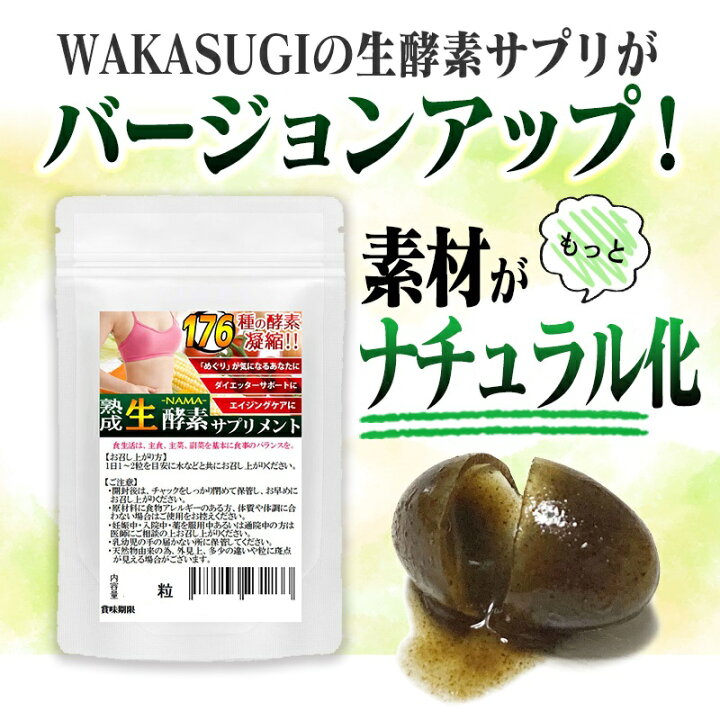 楽天市場】ナチュラル化 熟成 生酵素 1袋30粒 4袋セット計120粒 約4 野草酵素 サプリメント