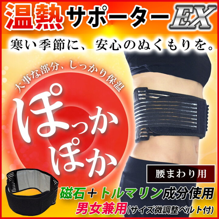 楽天市場】【幸運の入り口クーポン】腰痛ベルト 温熱サポーターEX 
