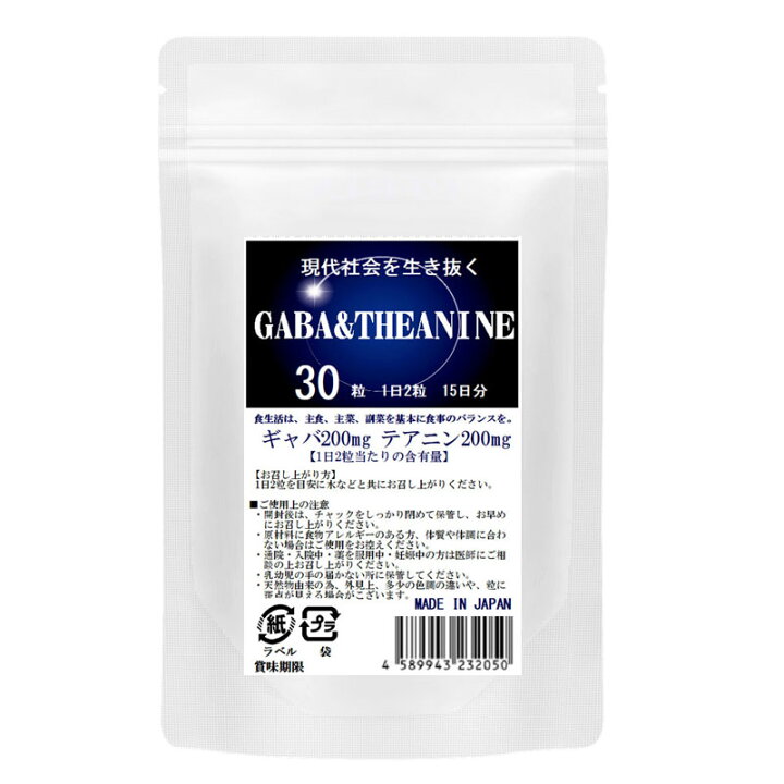 楽天市場】GABA ギャバ&テアニン 30粒 1日2粒で15日分 サプリメント 