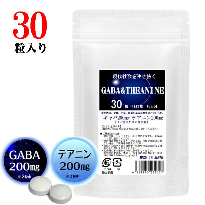 楽天市場】GABA ギャバ&テアニン 30粒 1日2粒で15日分 サプリメント 
