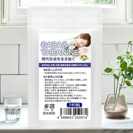 大容量タイプ GABAサプリ　ギャバ&テアニン　240粒 1日2粒で約4ヶ月分　ダブルリラックス成分　1日2錠中ギャバ200mg テアニン200mg リラクシンは高配合 1日2粒で貴方の健康を応援