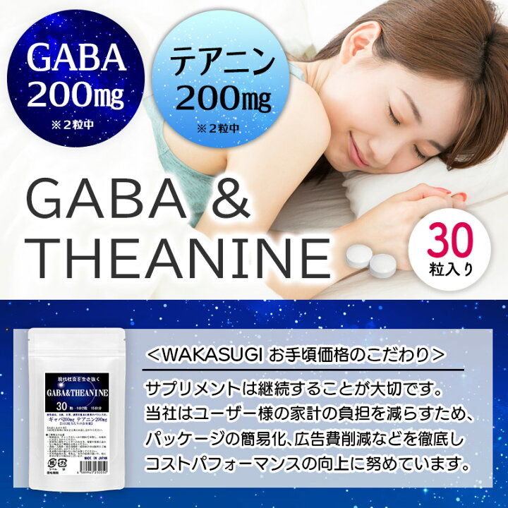 楽天市場】GABA ギャバ&テアニン 30粒 1日2粒で15日分 サプリメント 