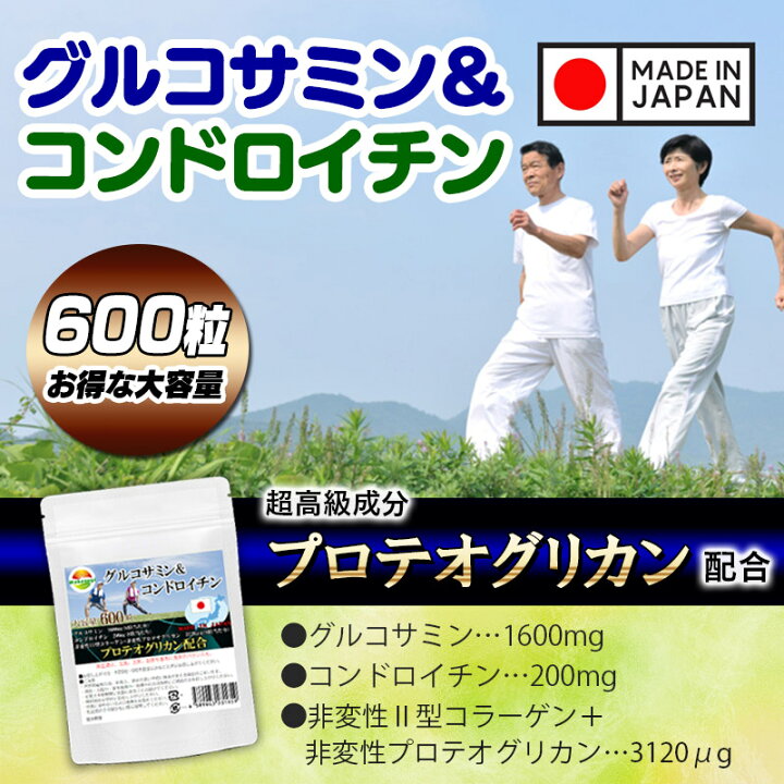 楽天市場】グルコサミン&コンドロイチン 600粒 プロテオグリカン新配合 大容量 8粒当たり グルコサミン1600mg配合 コンドロイチン200mg配合 非変性II型コラーゲン+非変性プロテオグリカン 3120μg配合 : サプリメント健康雑貨のお店 若杉 楽天市場】グルコサミン&コンドロイチン 600粒 プロテオグリカン新配合 大容量 8粒当たり グルコサミン1600mg配合 コンドロイチン200mg配合 非変性II型コラーゲン+非変性プロテオグリカン 3120μg配合 : サプリメント健康雑貨のお店 若杉