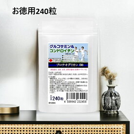 お徳用 グルコサミン＆コンドロイチン 240粒 プロテオグリカン新配合 大容量 8粒当たり グルコサミン1600mg配合 コンドロイチン200mg配合 非変性II型コラーゲン 非変性プロテオグリカン 3120μg配合