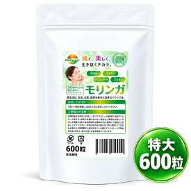 業務用特大パッケージ モリンガ サプリ モリンガ粒600粒 配合率90%達成 約10か月分 モリンガ粒 和名ワサビノキ 青汁以上の栄養　GABAや赤ワインの8倍のポリフェノール スーパーハーブ サプリメントだから飲みやすい