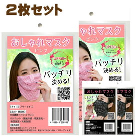 UVカット　マスク ファションマスク　調整アジャスター付き　耳がいたくなりません　フェイスマスク 【2枚セットでこの値段】紫外線対策/日焼け防止　風邪・花粉症対策/ 携帯用 紫外線 花粉 遮断 日よけ スポーツ　ピンク　ブラック　選択可