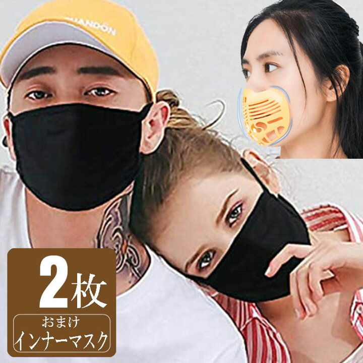 楽天市場 黒マスク ブラックマスク 2枚セット マスクフレーム付き呼吸も楽 化粧崩れもない メガネも曇りにくい カッコイイ ワイルド B系 ストリート ファッション コスプレ 快適フィット 大人用 フリーサイズ 手洗いok くり返し使える サプリメント健康雑貨のお店 若杉