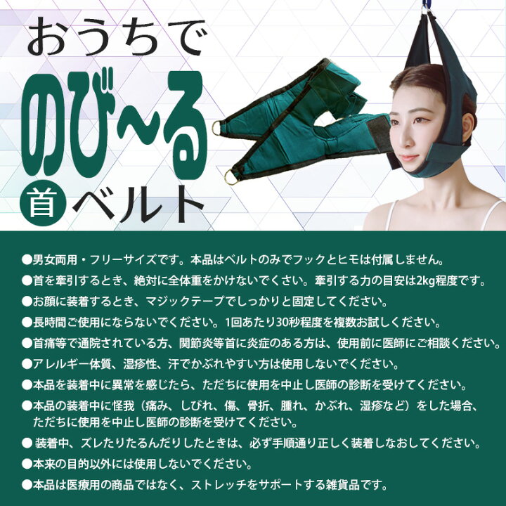 楽天市場】おうちでのび~る首ベルト ネック牽引ベルト ネックストレッチベルト ネックストレッチャー ネックハンガーベルト ご自身の体重で首を 家庭用 ベルト 調節可能なネックベルト スマホ対策 いつでもどこでも 日本で補強縫製済み : サプリメント健康雑貨のお店 若杉 楽天市場】おうちでのび~る首ベルト ネック牽引ベルト ネックストレッチベルト ネックストレッチャー ネックハンガーベルト ご自身の体重で首を 家庭用 ベルト 調節可能なネックベルト スマホ対策 いつでもどこでも 日本で補強縫製済み : サプリメント健康雑貨のお店 若杉