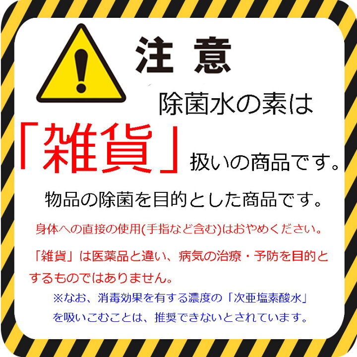 楽天市場】除菌水の素 80g 業務用 次亜塩素酸水 粉末 パウダー 日本製 PH調整済 ジクロロイソシアヌル酸ナトリウム 詳細説明書付 pH試験紙と濃度試験紙付 弱酸性次亜塩素酸水生成顆粒 雑貨品 : サプリメント健康雑貨のお店 若杉 楽天市場】除菌水の素 80g 業務用 次亜塩素酸水 粉末 パウダー 日本製 PH調整済 ジクロロイソシアヌル酸ナトリウム 詳細説明書付 pH試験紙と濃度試験紙付 弱酸性次亜塩素酸水生成顆粒 雑貨品 : サプリメント健康雑貨のお店 若杉