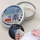 次亜塩素酸水生成パウダー 除菌水の素 80g 詳細説明書付 備蓄用 プール除菌剤 2年間保存 次亜塩素酸水 加湿器 2.4Lの加湿器の除菌水が333回も作れちゃ...