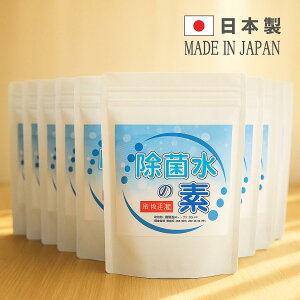 除菌水の素 80g×10袋 計800g 業務用 次亜塩素酸水 生成パウダー 日本製 PH調整済 ジクロロイソシアヌル酸ナトリウム 弱酸性タイプ 除菌・消臭用 雑貨品 詳細説明書付