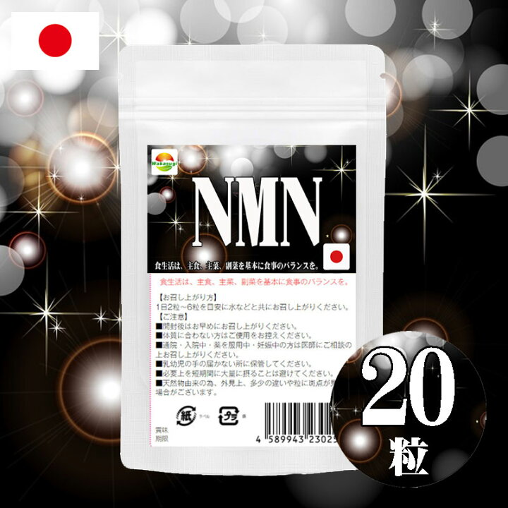 楽天市場】【まとめ売り 10袋セット 計200粒】NMN サプリメント 日本製 